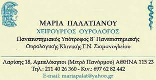 ΠΑΛΑΤΙΑΝΟΥ ΜΑΡΙΑ