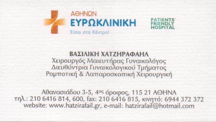 ΧΕΙΡΟΥΡΓΟΣ ΜΑΙΕΥΤΗΡΑΣ ΑΜΠΕΛΟΚΗΠΟΙ ΧΑΤΖΗΡΑΦΑΗΛ ΒΑΣΙΛΙΚΗ