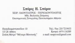 ΟΔΟΝΤΙΑΤΡΟΣ ΙΛΙΣΙΑ ΣΠΥΡΟΥ ΣΠΥΡΙΔΩΝ