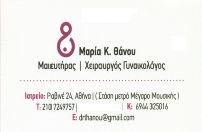 ΓΥΝΑΙΚΟΛΟΓΟΣ ΚΟΛΩΝΑΚΙ ΘΑΝΟΥ ΜΑΡΙΑ