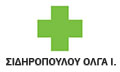 ΦΑΡΜΑΚΕΙΟ ΘΕΣΣΑΛΟΝΙΚΗ ΣΙΔΗΡΟΠΟΥΛΟΥ ΟΛΓΑ