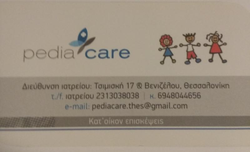 ΠΑΙΔΙΑΤΡΟΣ ΘΕΣΣΑΛΟΝΙΚΗ ΚΩΤΟΥΛΑ ΑΓΓΕΛΙΚΗ