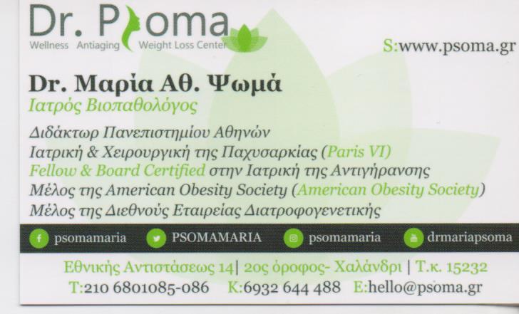 ΒΙΟΠΑΘΟΛΟΓΟΣ ΠΟΛΥΙΑΤΡΕΙΟ ΒΙΟΠΑΘΟΛΟΓΟΙ ΠΟΛΥΙΑΤΡΕΙΑ ΧΑΛΑΝΔΡΙ ΨΩΜΑ ΜΑΡΙΑ