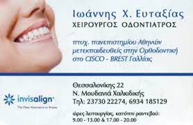 ΕΥΤΑΞΙΑΣ ΙΩΑΝΝΗΣ