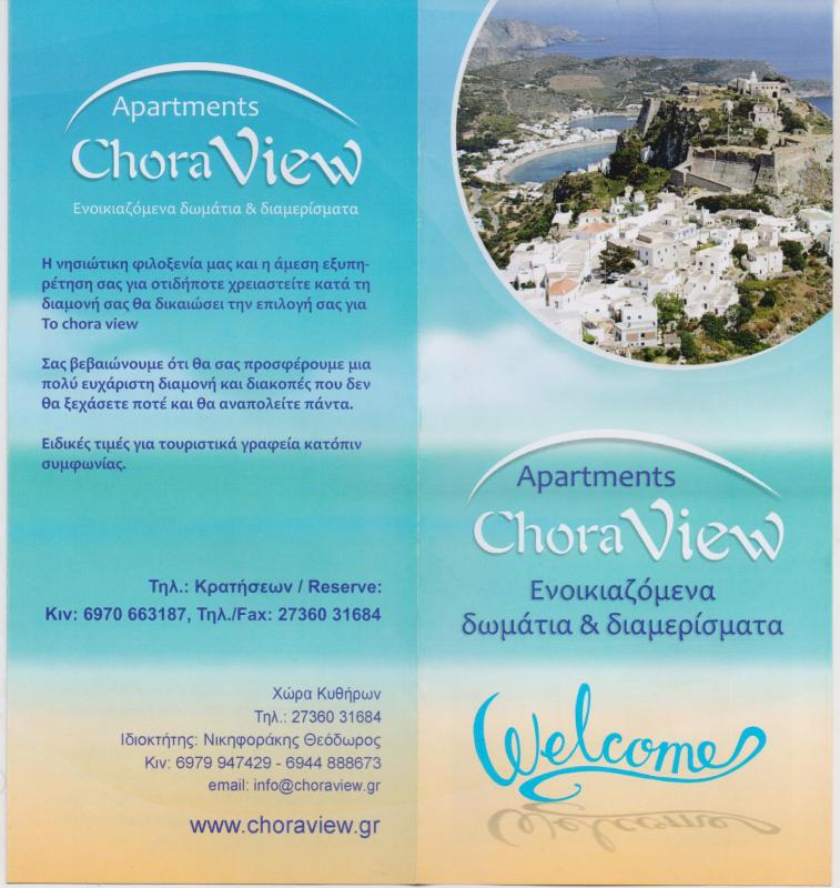 ΕΝΟΙΚΙΑΖΟΜΕΝΕΣ ΔΙΑΜΕΡΙΣΜΑΤΑ STUDIOS CHORA VIEW ΚΥΘΗΡΑ