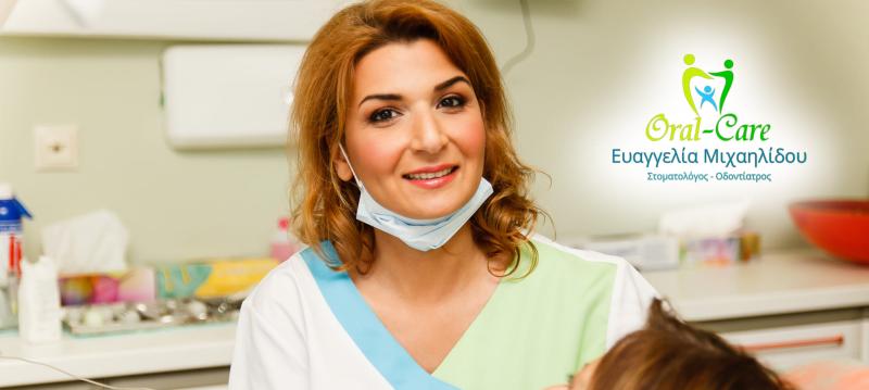 ΟΔΟΝΤΙΑΤΡΟΣ ΣΤΟΜΑΤΟΛΟΓΟΣ ORAL CARE ΘΕΣΣΑΛΟΝΙΚΗ ΜΙΧΑΗΛΙΔΟΥ ΕΥΑΓΓΕΛΙΑ