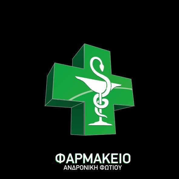 ΦΑΡΜΑΚΕΙΟ ΝΕΟ ΚΑΡΛΟΒΑΣΙ ΣΑΜΟΣ ΦΩΤΙΟΥ ΑΝΔΡΟΝΙΚΗ