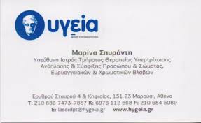 ΓΕΝΙΚΟΣ ΙΑΤΡΟΣ ΜΑΡΟΥΣΙ ΑΤΤΙΚΗ ΣΠΥΡΑΝΤΗ ΜΑΡΙΝΑ