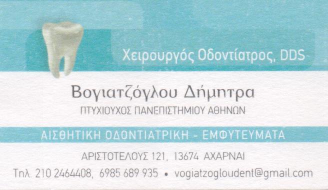 ΧΕΙΡΟΥΡΓΟΣ ΟΔΟΝΤΙΑΤΡΟΣ ΑΙΣΘΗΤΙΚΗ ΟΔΟΝΤΙΑΤΡΙΚΗ ΕΜΦΥΤΕΥΜΑΤΑ ΑΧΑΡΝΑΙ ΒΟΓΙΑΤΖΟΓΛΟΥ ΔΗΜΗΤΡΑ